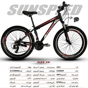 دوچرخه کوهستان سان اسپید SUNSPEED کد 2621 مدل CHARIOT سایز 26-اسباب بازی